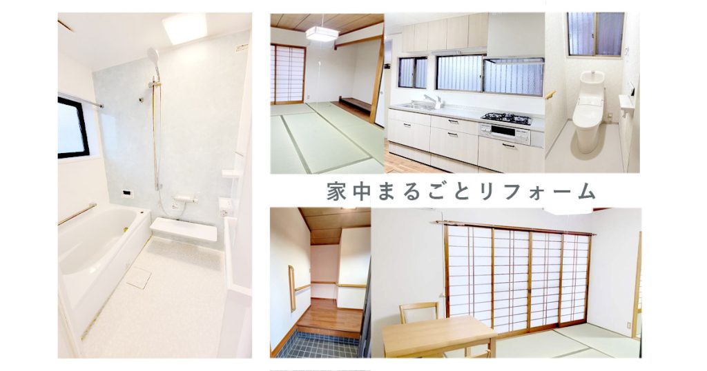 米子のリフォーム会社TOIROのY様邸家中まるごと改修トップ画像
