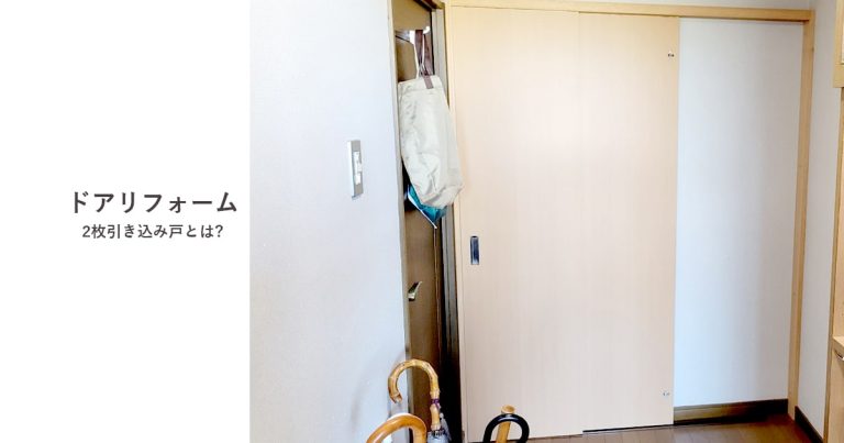 米子のリフォーム会社TOIROのドア新設トップ