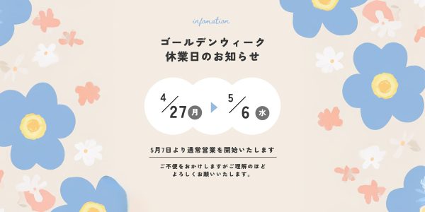 米子市リフォーム専門店TOIROゴールデンウィーク2026