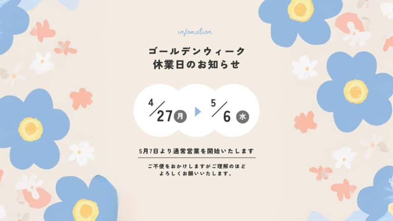 米子市リフォーム専門店TOIROゴールデンウィーク2026