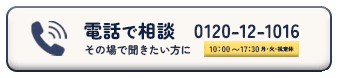 電話で相談