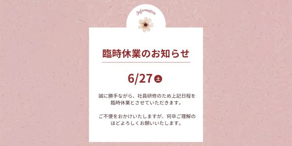 臨時休業のお知らせ