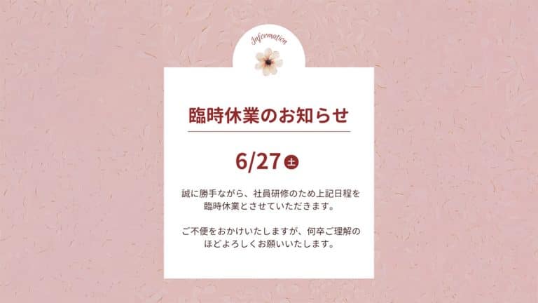 臨時休業のお知らせ